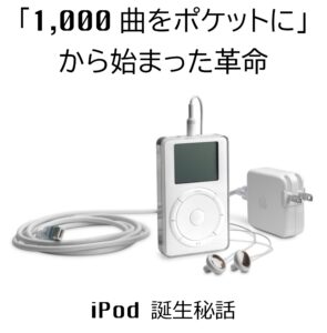 iPod表紙