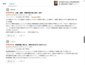 Amazonレビュー